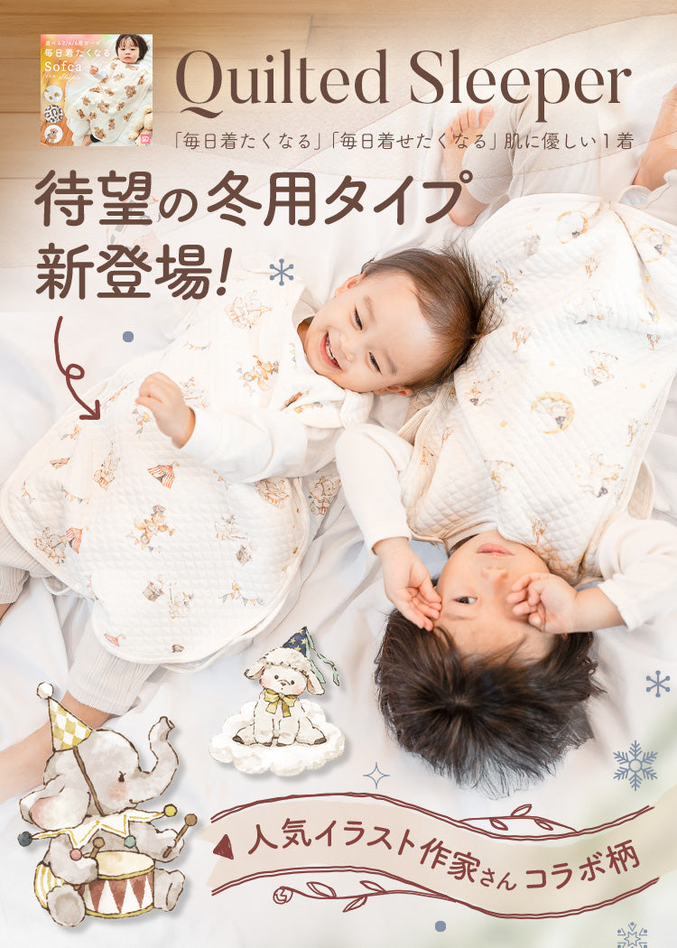 もこもこ キルト 冬用 スリーパー