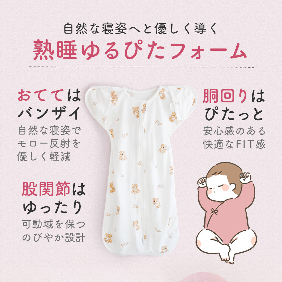 スワドルメリー おくるみ 春 夏
