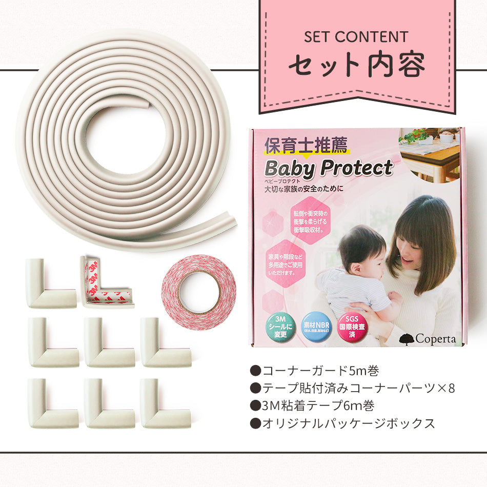 Baby Protect 保育士推薦 コーナーガード コーナークッション - 寝具