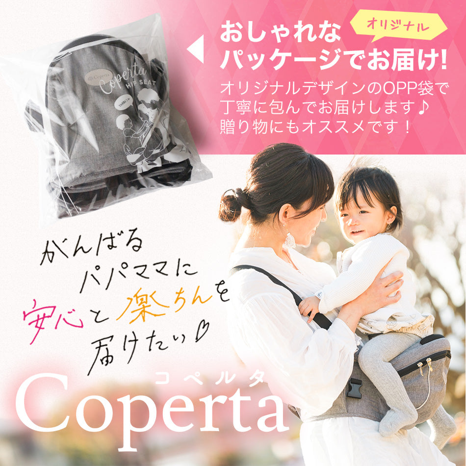 ヒップシート – Coperta -コペルタ-