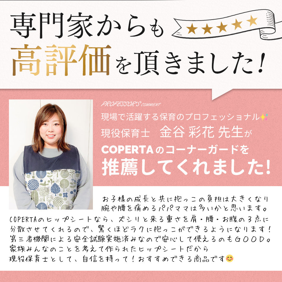 ヒップシート – Coperta -コペルタ-