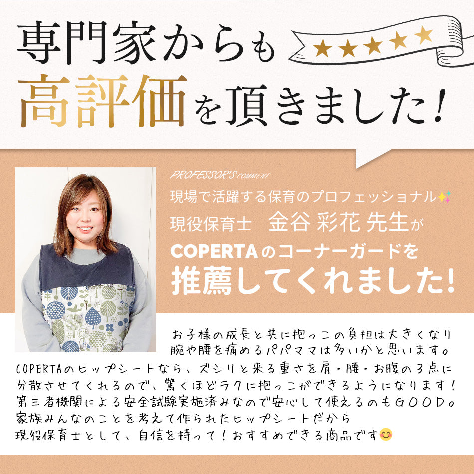 ヒップシート クイック – Coperta -コペルタ-